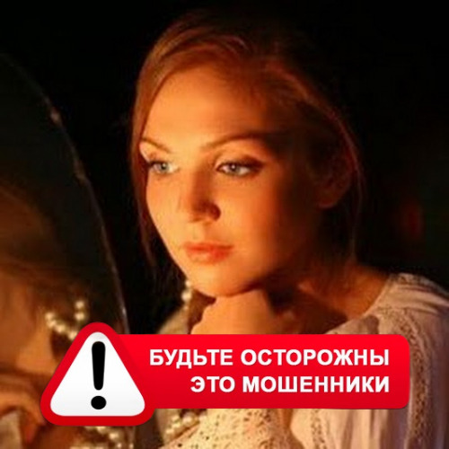 Злата Архипова +79852189312 в Амзе – это мошенники
